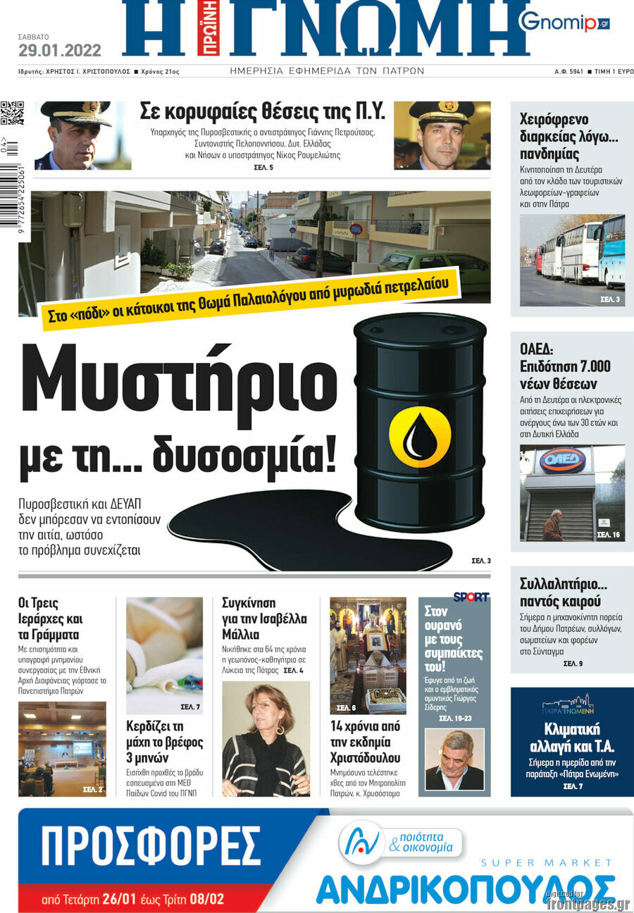Η Γνώμη