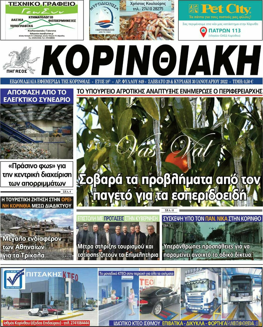 Κορινθιακή