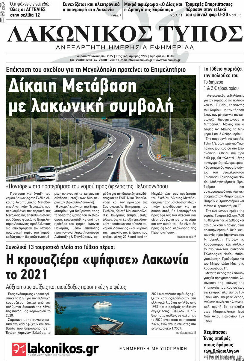 Λακωνικός Τύπος