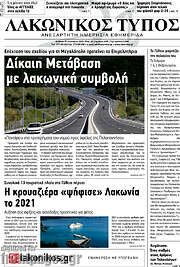 /Λακωνικός Τύπος