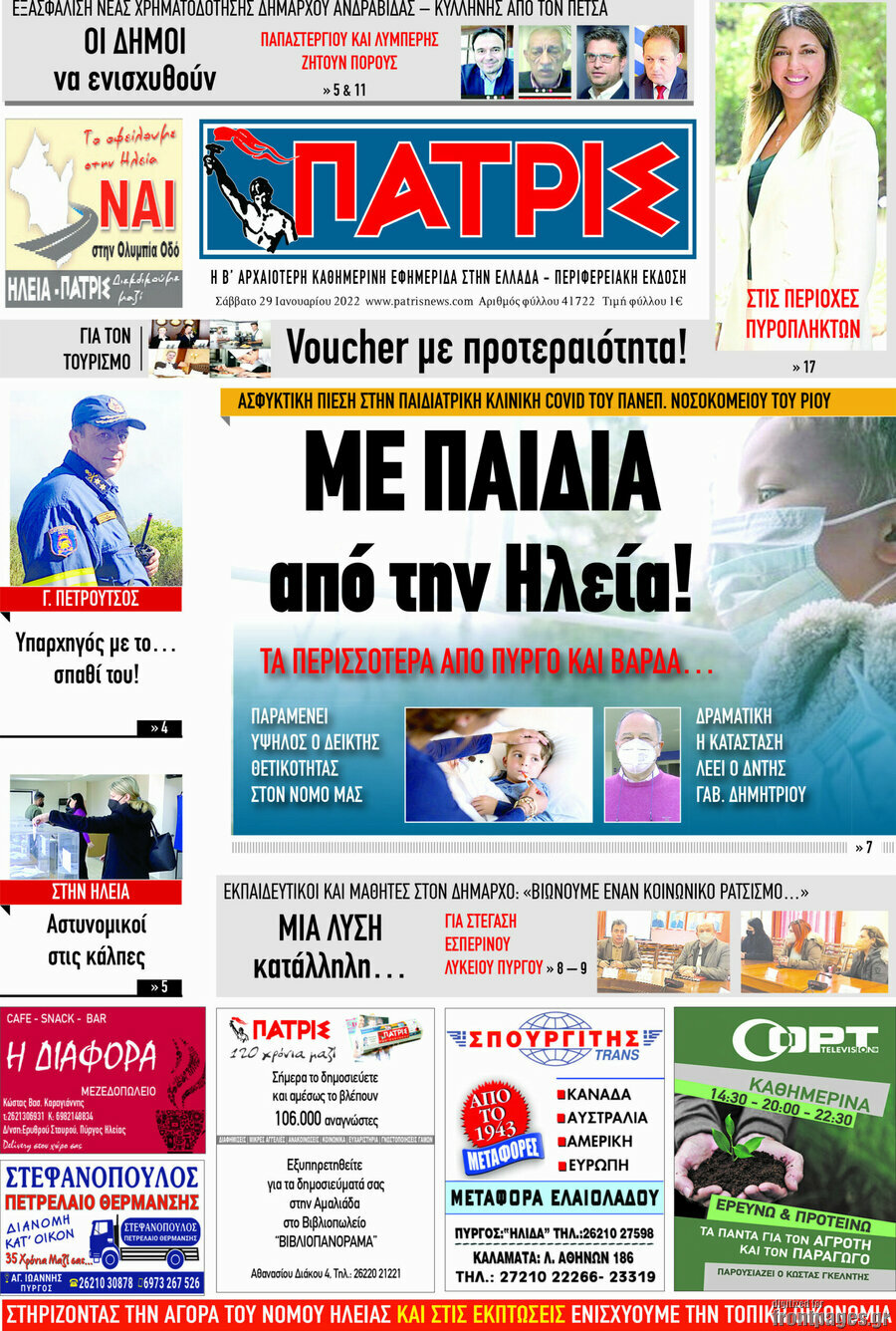 Πατρίς