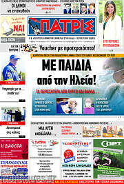 /Πατρίς