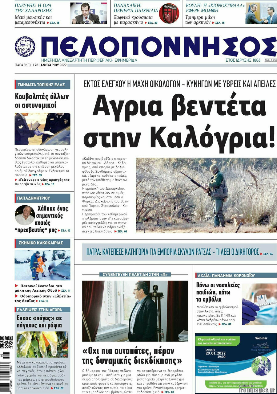 Πελοπόννησος