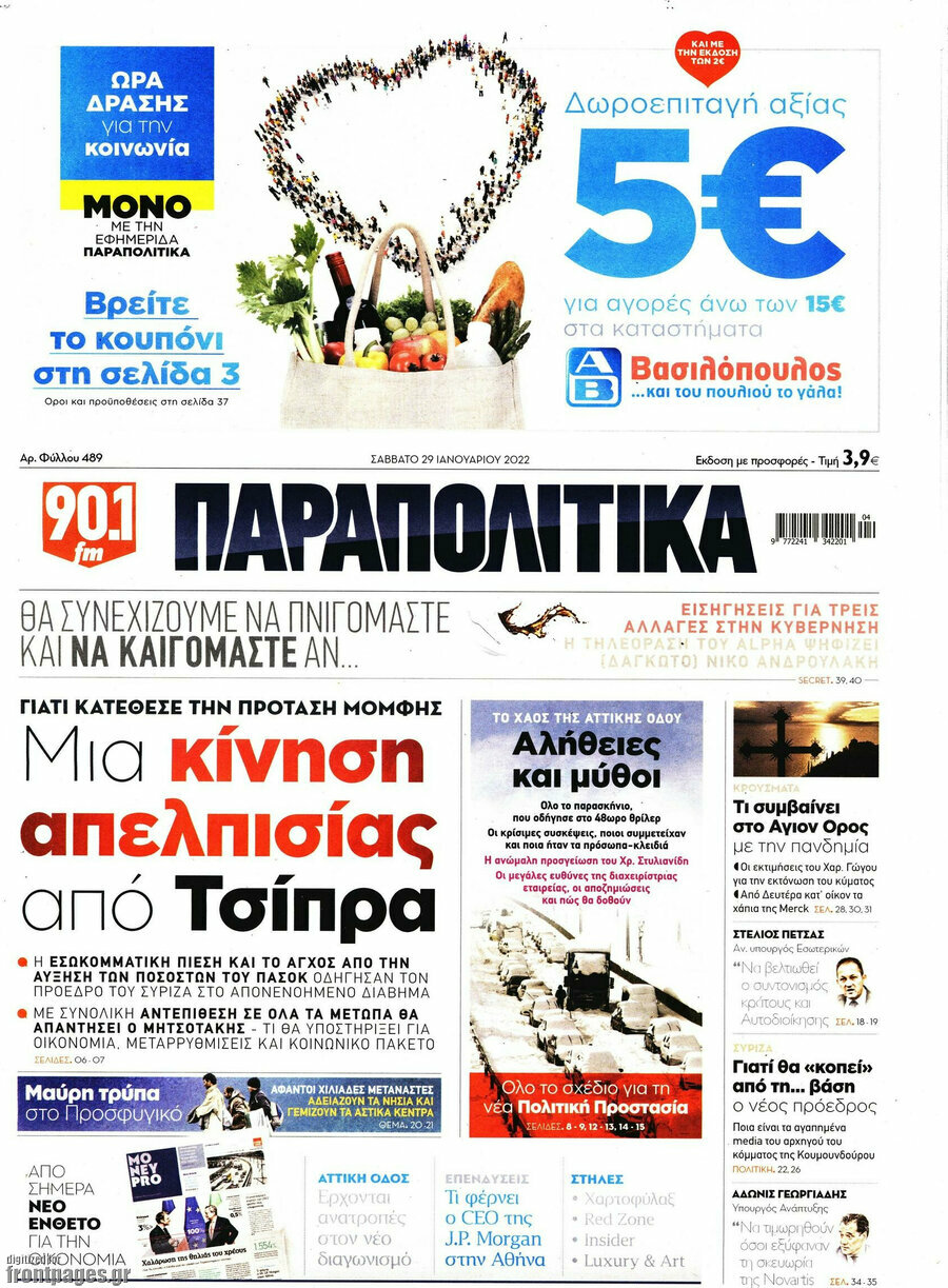 Παραπολιτικά