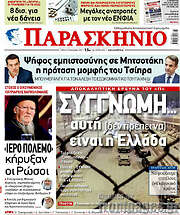 /Το Παρασκήνιο