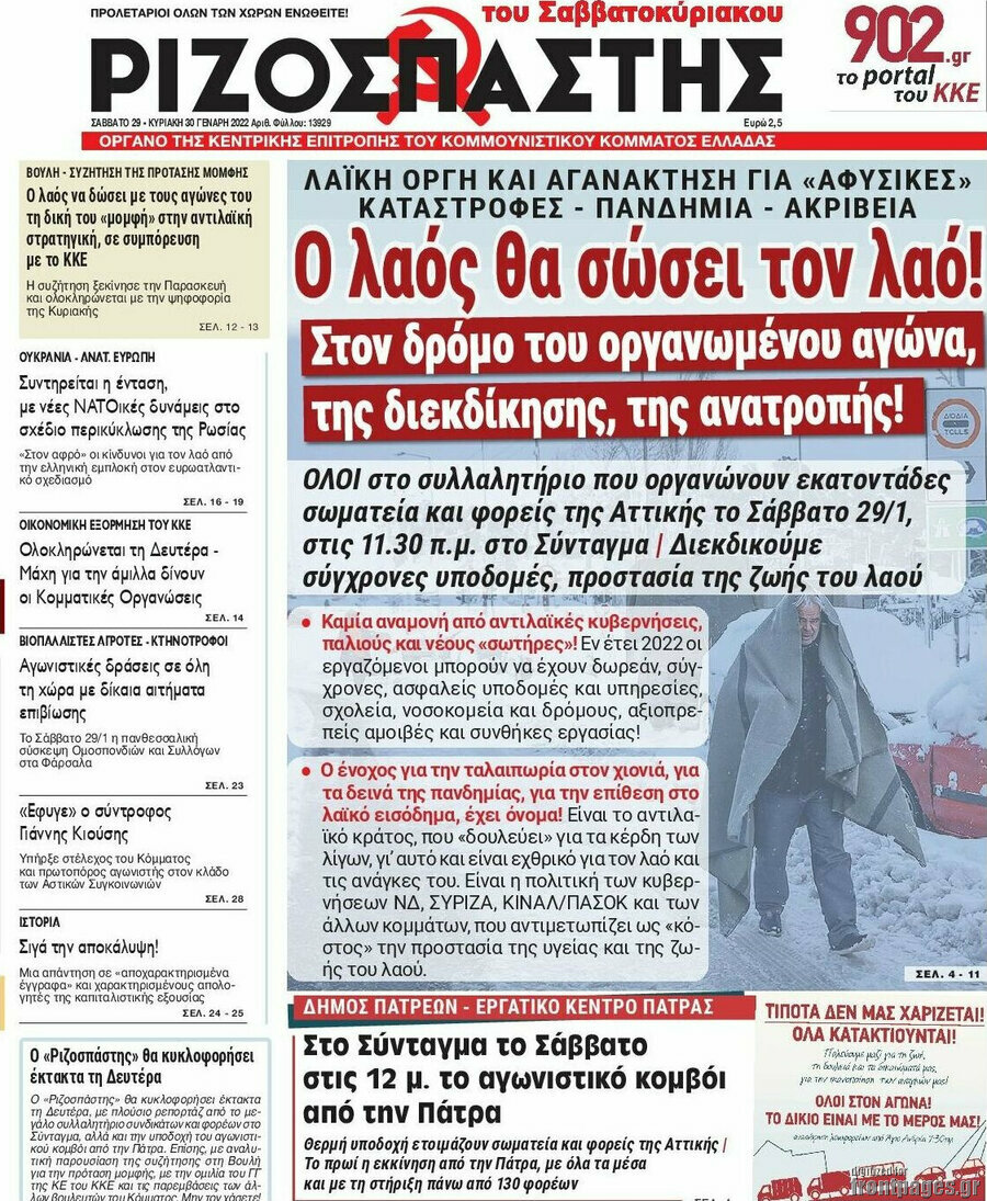 Ριζοσπάστης