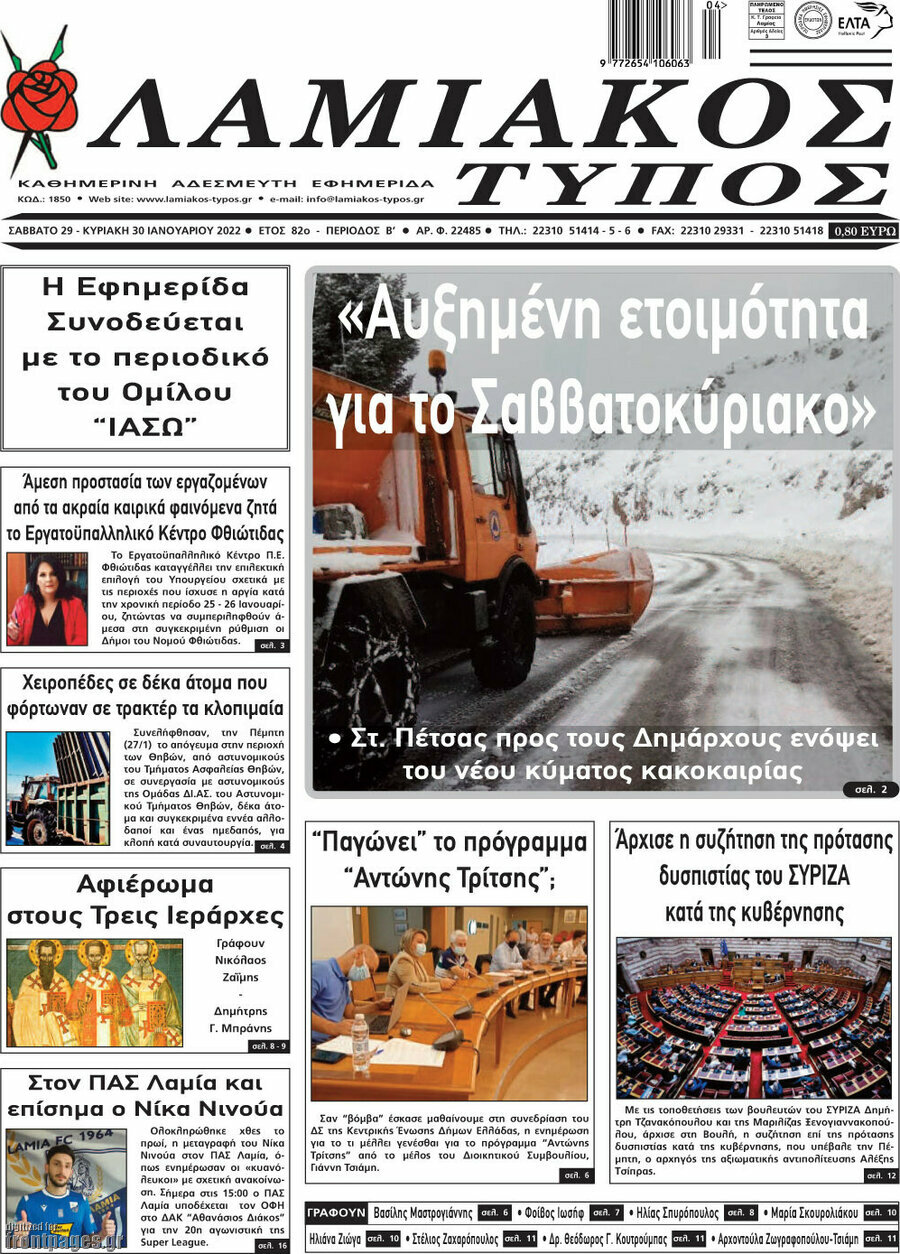 Λαμιακός Τύπος