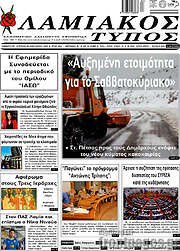 /Λαμιακός Τύπος