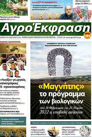 Πρωτοσέλιδο Αγροέκφραση