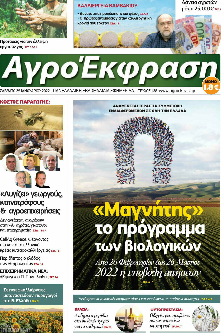 Αγροέκφραση