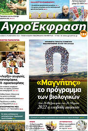 /Αγροέκφραση