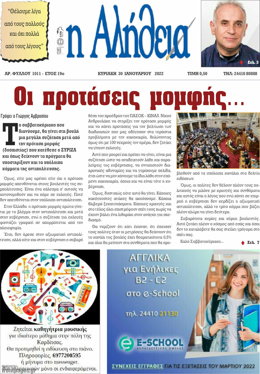 Η Αλήθεια