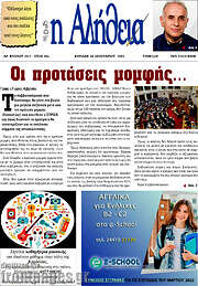 /Η Αλήθεια
