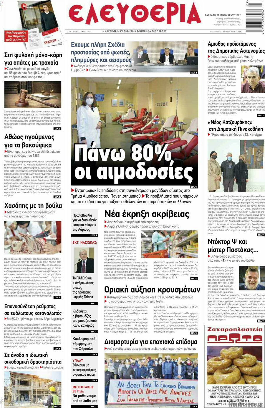 Ελευθερία
