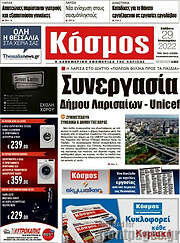 /Κόσμος