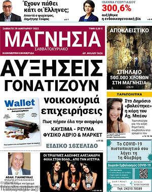 Εφημερίδα Μαγνησία