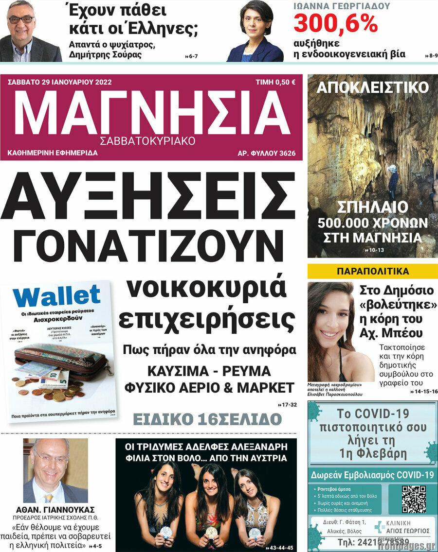 Μαγνησία
