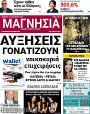 /Μαγνησία