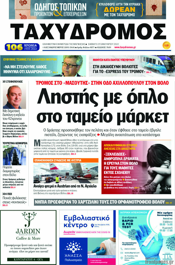 Ταχυδρόμος