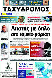 /Ταχυδρόμος