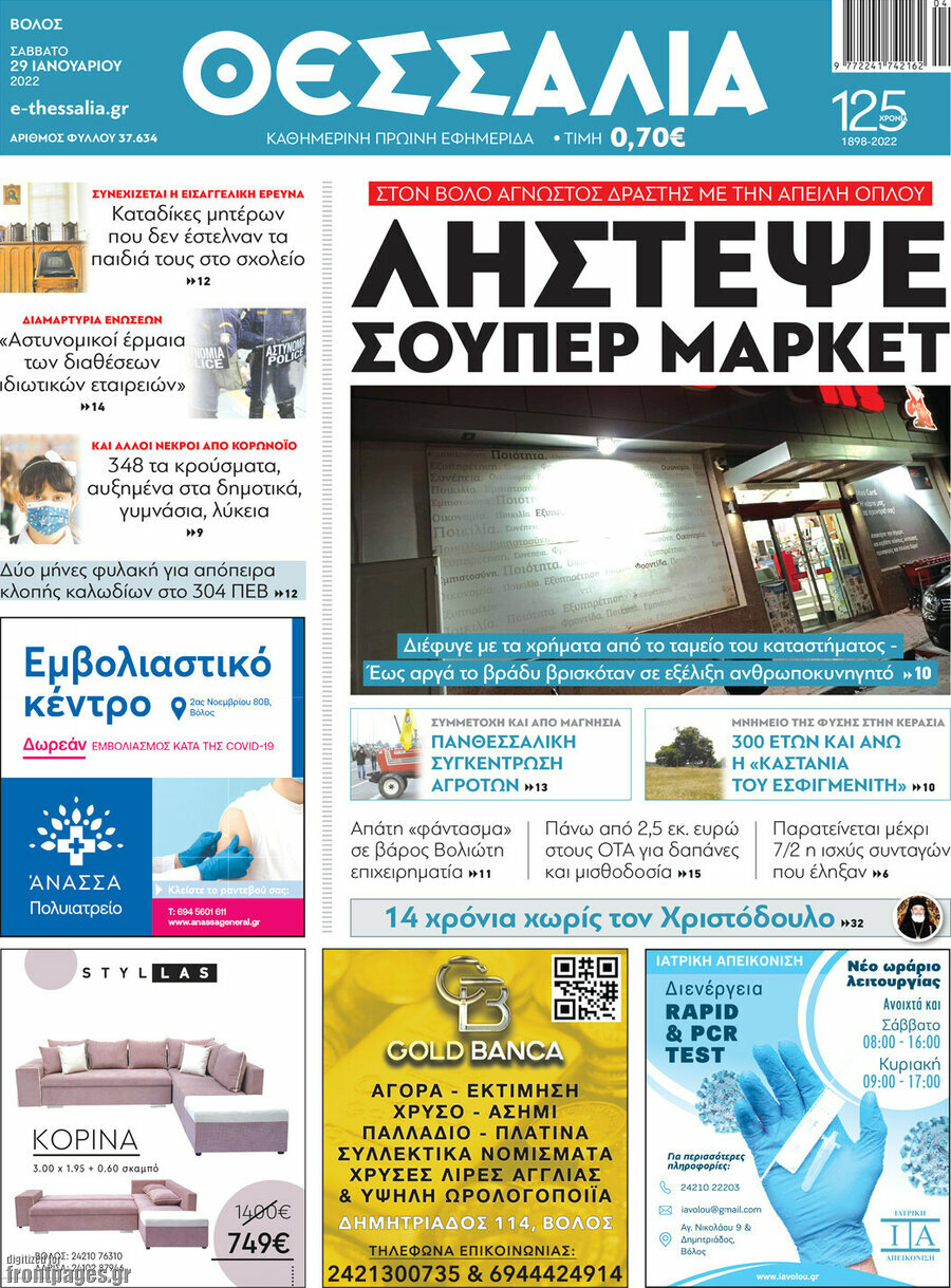Θεσσαλία
