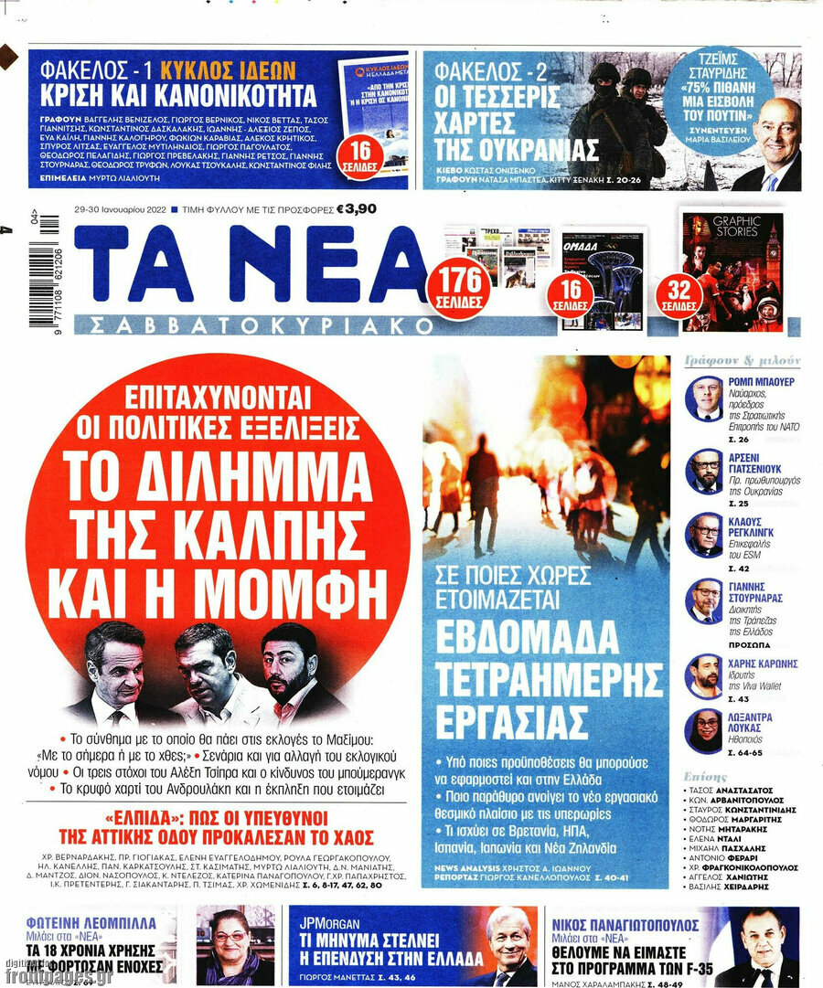 Τα Νέα