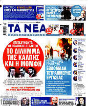 /Τα Νέα