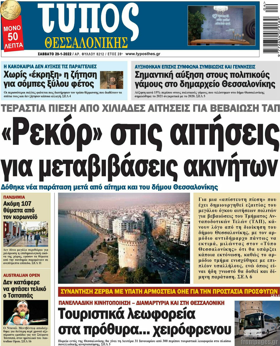 Τύπος Θεσσαλονίκης