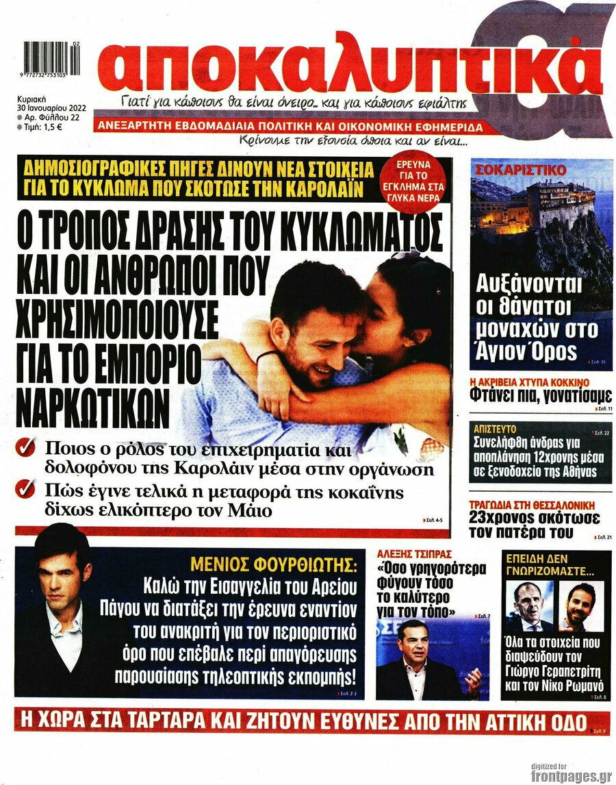 Αποκαλυπτικά