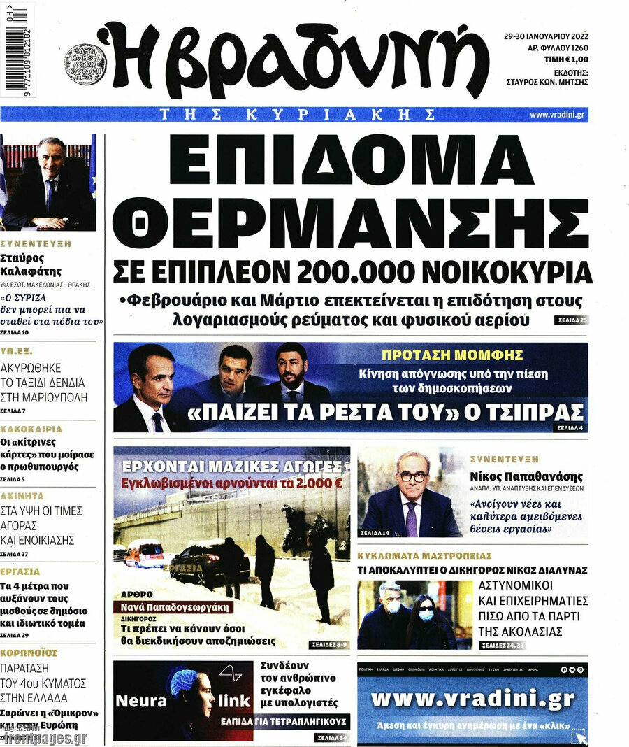 Βραδυνή