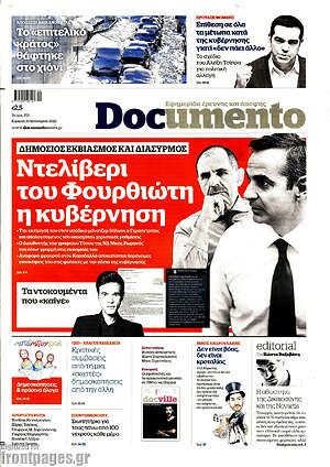 Documento - Ντελίβερι του Φουρθιώτη η κυβέρνηση