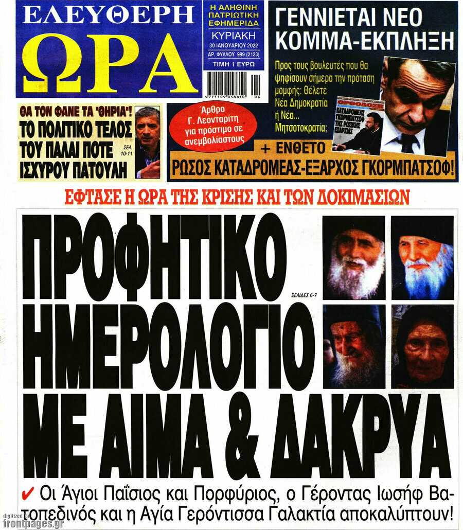 Ελεύθερη ώρα