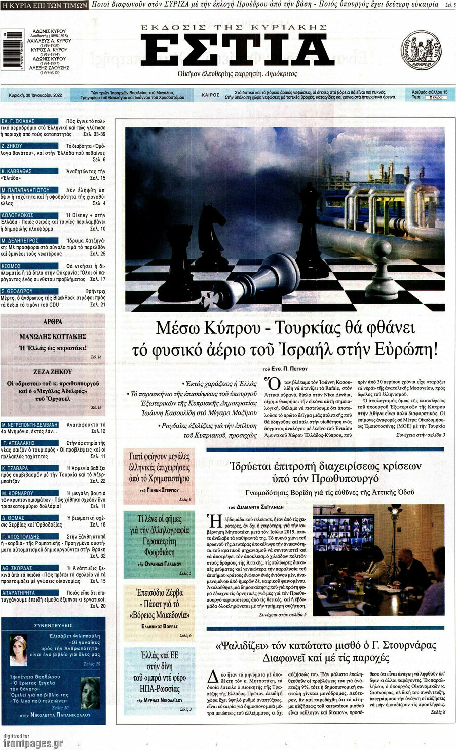 Εστία