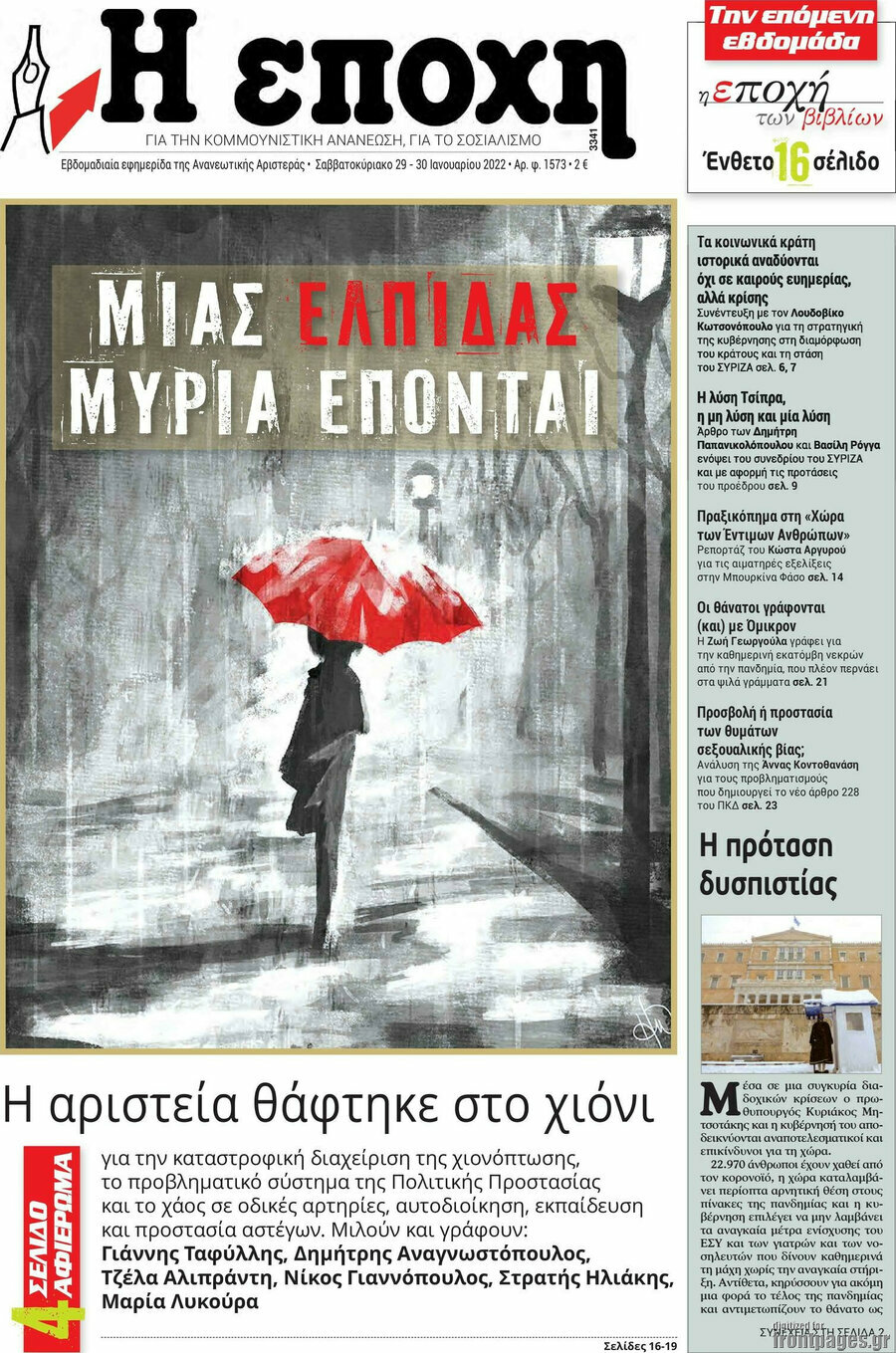 Η Εποχή