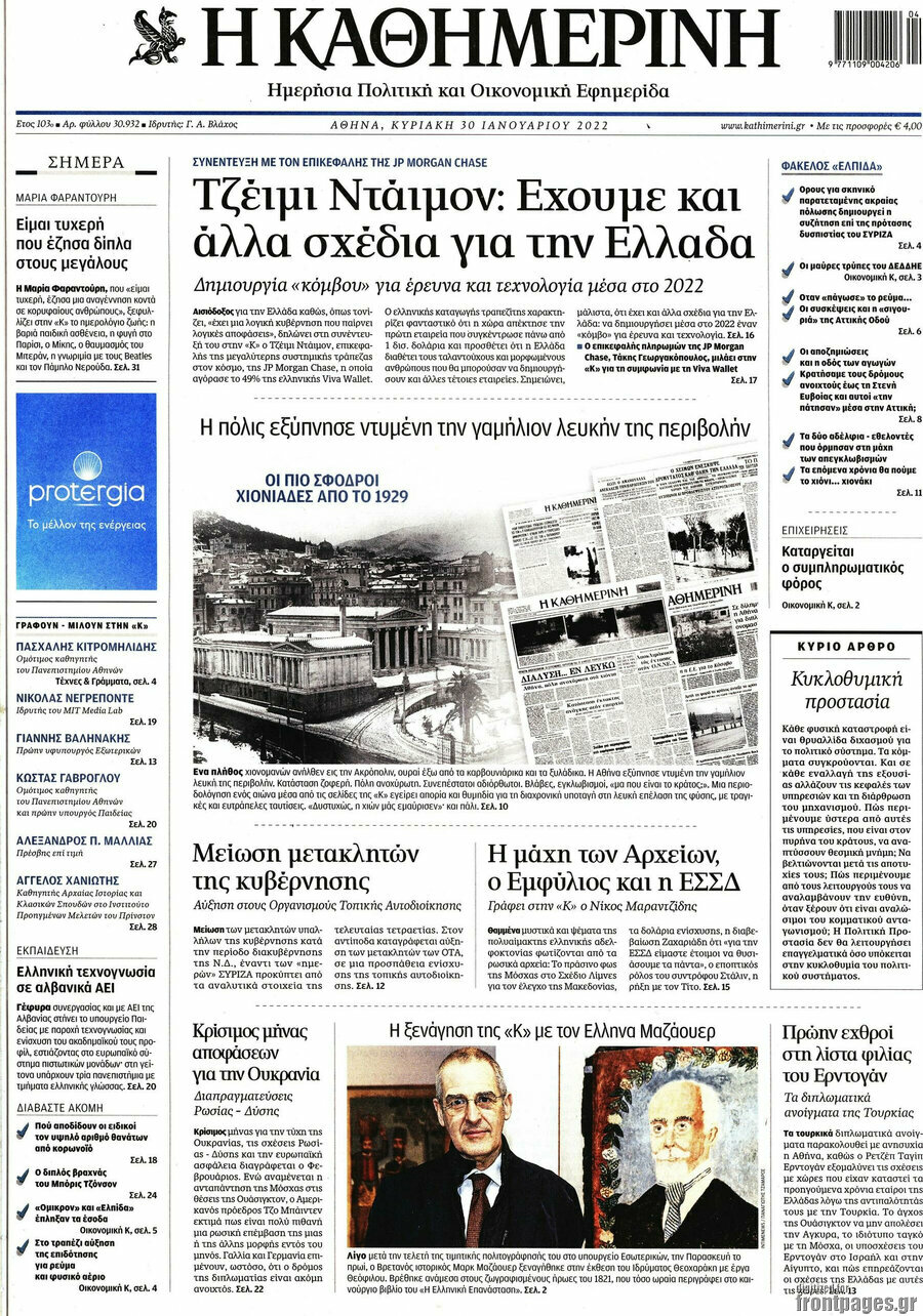Η Καθημερινή