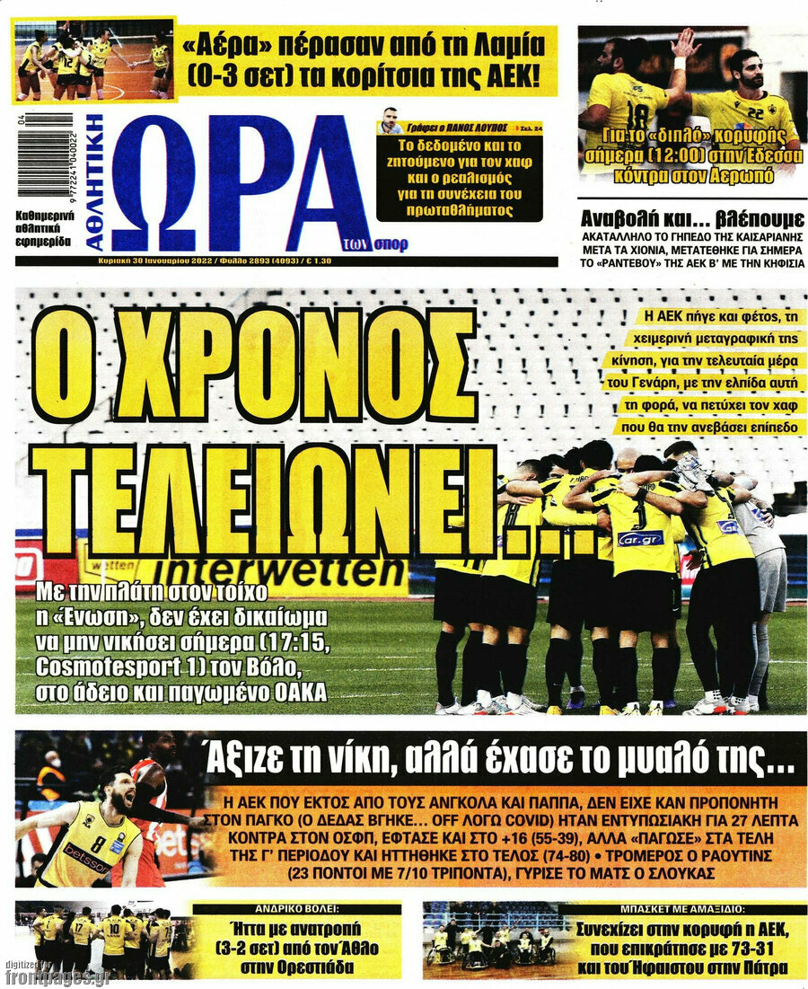 Η Ώρα των Σπορ