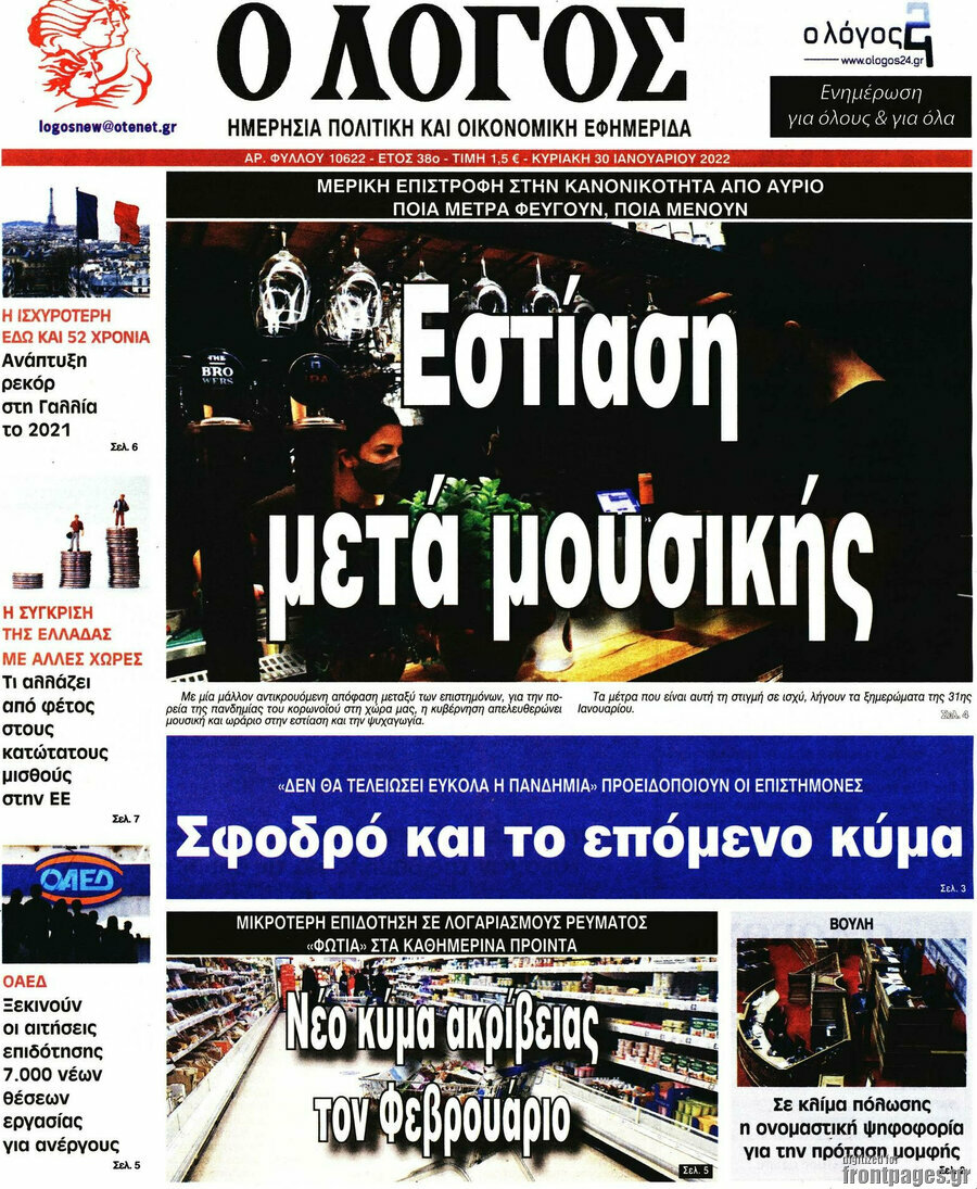 Ο Λόγος