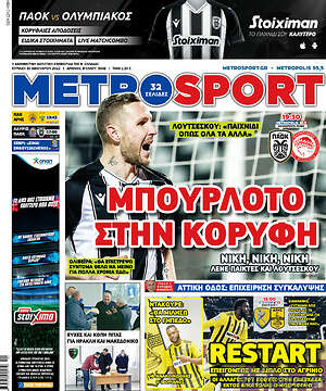 Πρωτοσέλιδο εφημερίδας MetroSport - protoselida