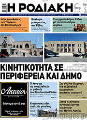 /Η Ροδιακή