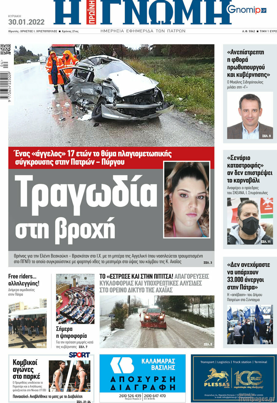 Η Γνώμη