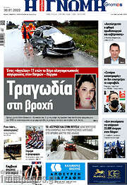 /Η Γνώμη