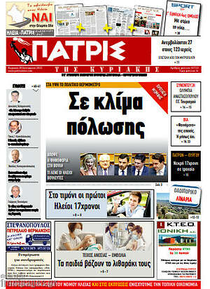 Πρωτοσέλιδο Πατρίς