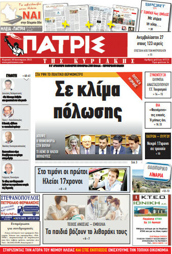 Πατρίς