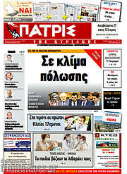 /Πατρίς