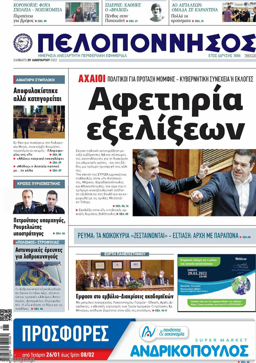 Πελοπόννησος
