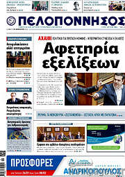 /Πελοπόννησος