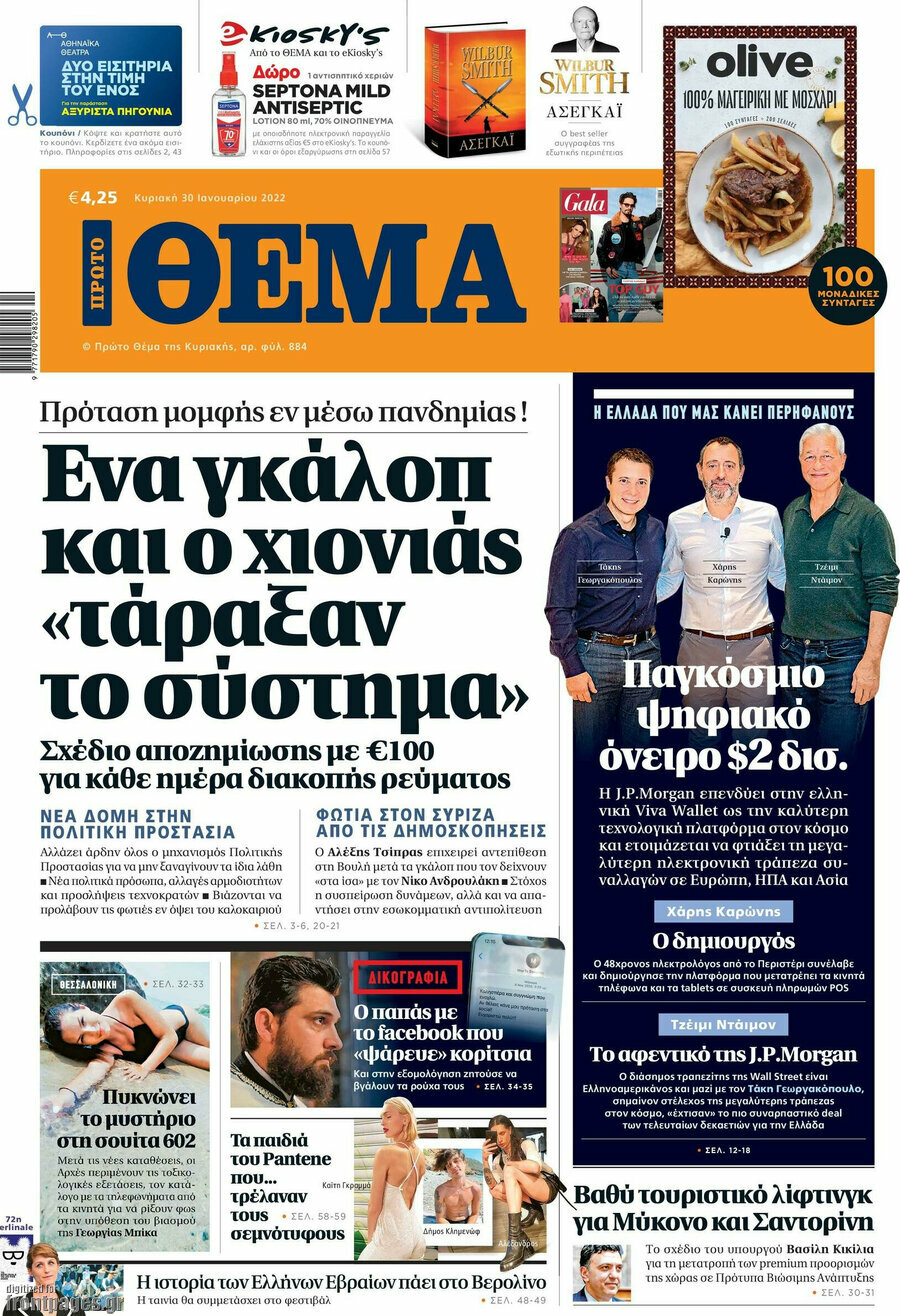 Πρώτο Θέμα