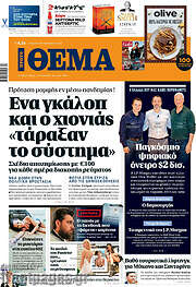 /Πρώτο Θέμα