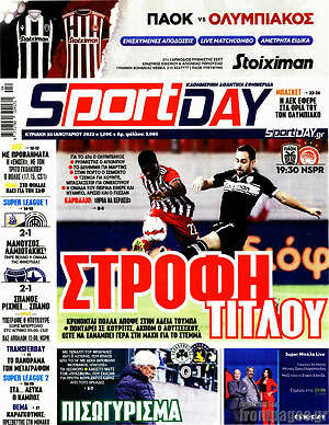 Πρωτοσέλιδο εφημερίδας Sport Day - protoselida