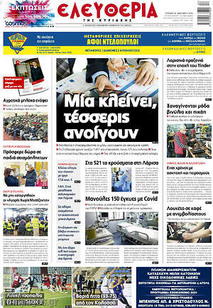 Πρωτοσέλιδο Ελευθερία